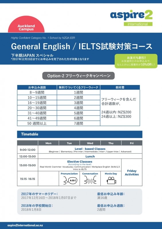 AKL_A2i 英語コース2017年下半期プロモーション-2
